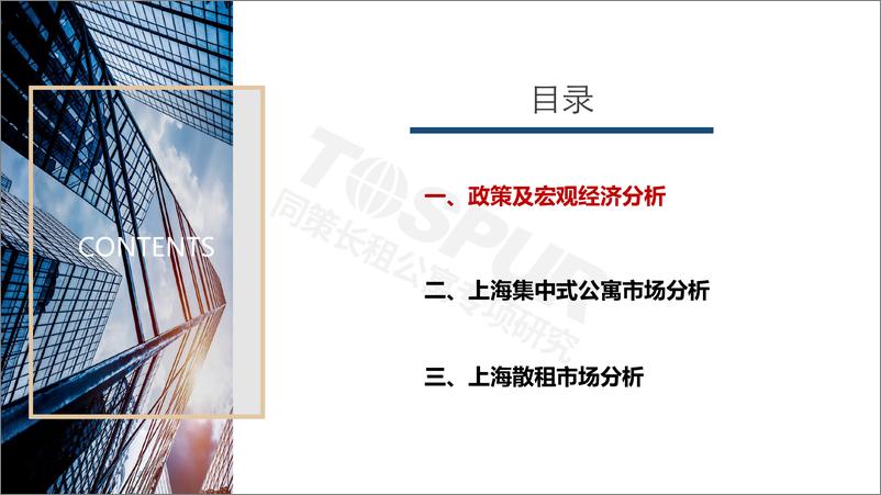 《2024年上海租赁住房市场月报10月刊-同策研究院-2024-30页》 - 第3页预览图