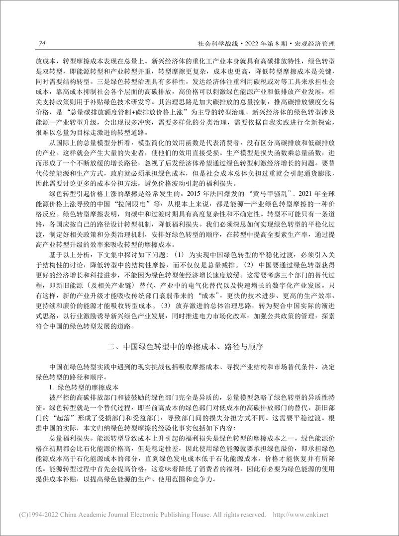 《中国经济绿色转型路径、结构与治理（上）-14页》 - 第7页预览图