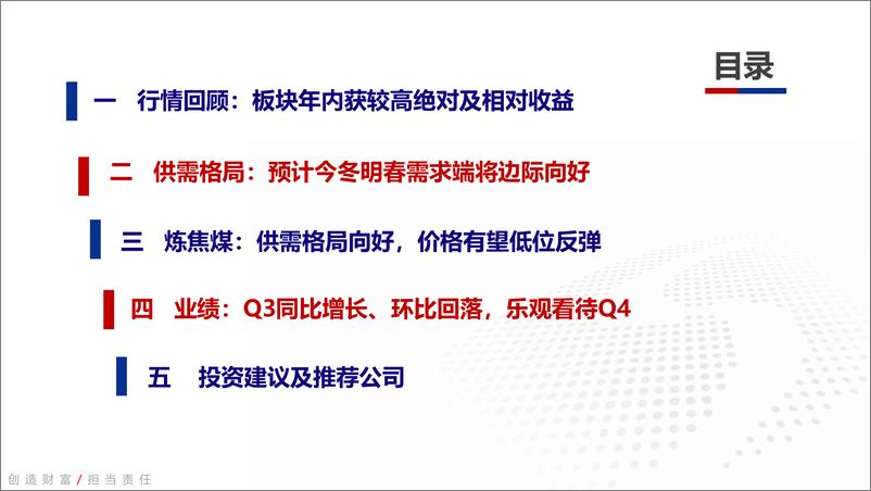 《煤炭行业2022前三季度业绩总结：把握需求边际向好的配置机会-20221108-银河证券-26页》 - 第3页预览图