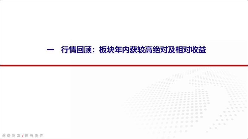 《煤炭行业2022前三季度业绩总结：把握需求边际向好的配置机会-20221108-银河证券-26页》 - 第4页预览图