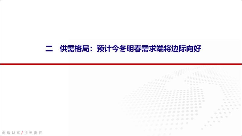 《煤炭行业2022前三季度业绩总结：把握需求边际向好的配置机会-20221108-银河证券-26页》 - 第7页预览图