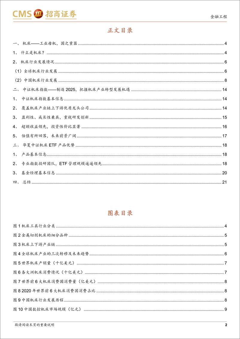 《华夏中证机床ETF投资价值分析：制造2025，把握机床产业转型发展机遇-20220926-招商证券-22页》 - 第3页预览图