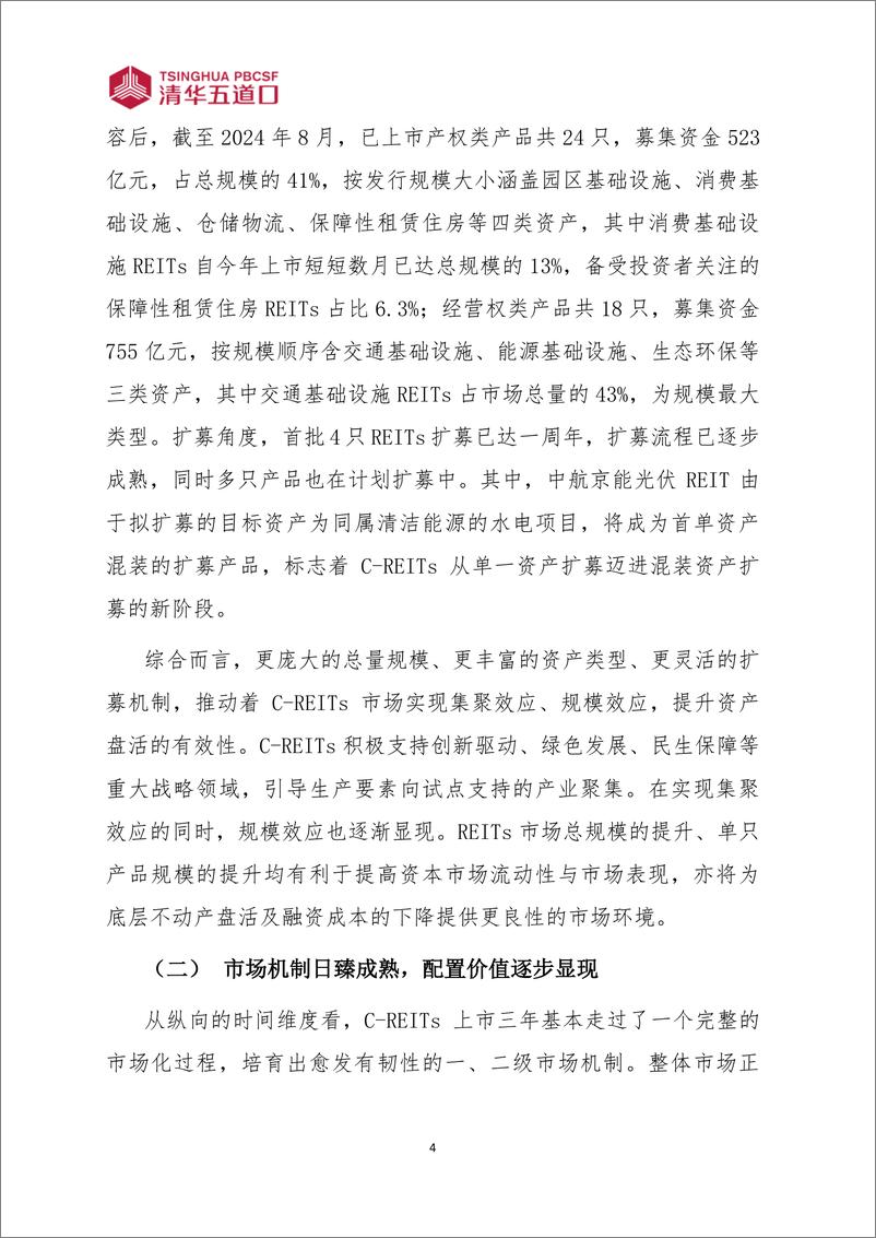 《中国公募REITs三周年_迈入常态化发行新阶段》 - 第5页预览图