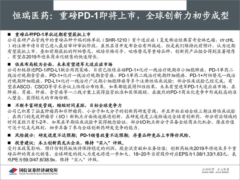 《医药生物行业2019年2月策略报告：期待年报盈喜，关注政策变化-20190214-国信证券-40页》 - 第6页预览图