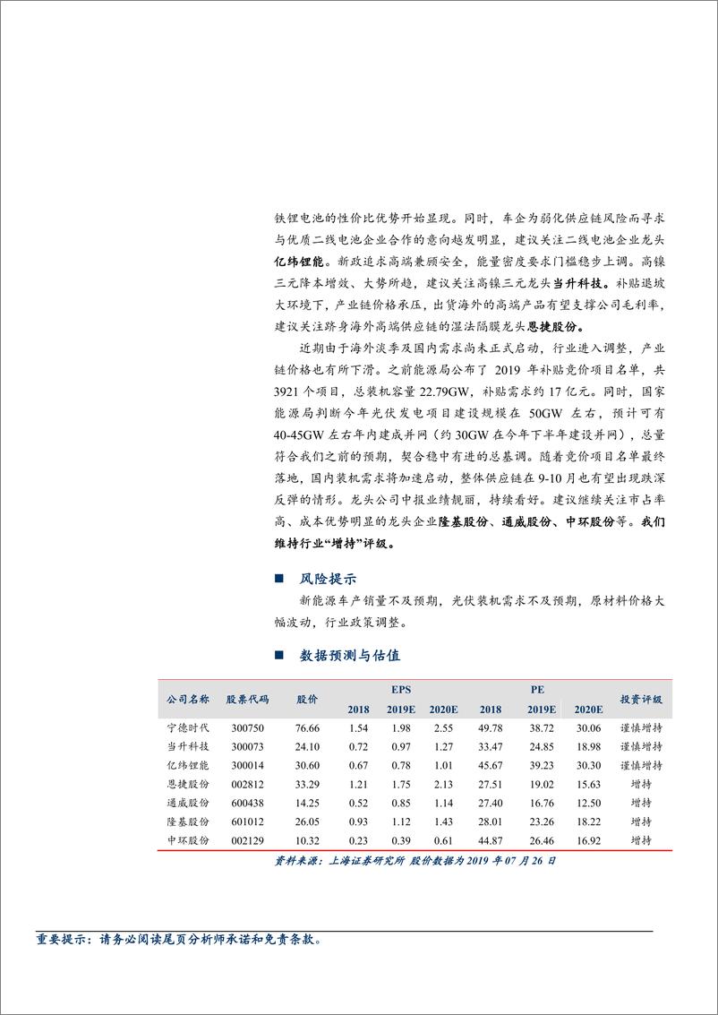 《电气设备和新能源行业：特斯拉Q2销量超预期，PERC电池降价持续-20190731-上海证券-14页》 - 第3页预览图