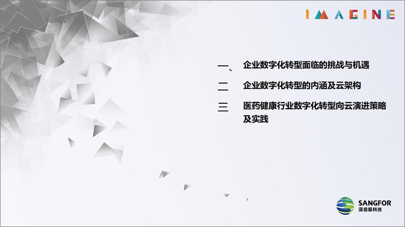 《2024年企业数字化转型的内涵及云策略报告-深信服科技（雷万云）-33页》 - 第3页预览图