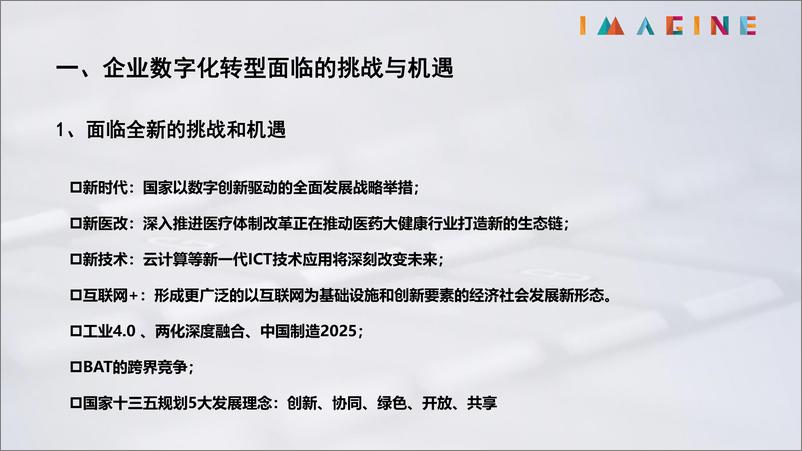 《2024年企业数字化转型的内涵及云策略报告-深信服科技（雷万云）-33页》 - 第4页预览图