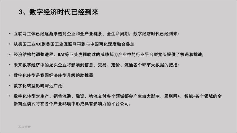 《2024年企业数字化转型的内涵及云策略报告-深信服科技（雷万云）-33页》 - 第6页预览图