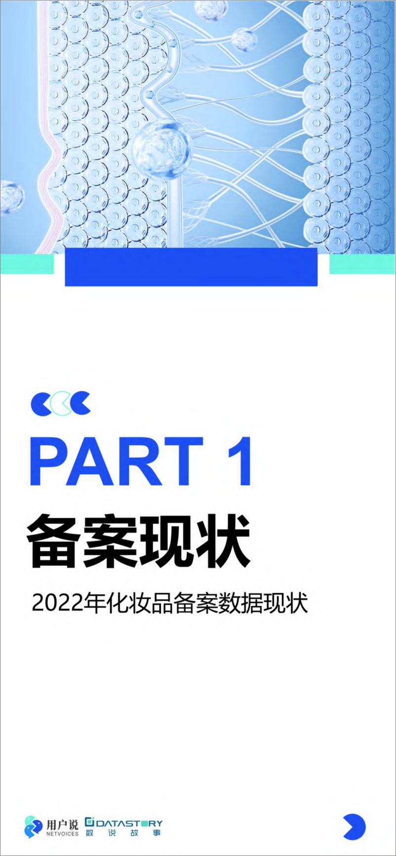 《2023年中国美妆个护成分原料趋势报告-数说故事》 - 第4页预览图