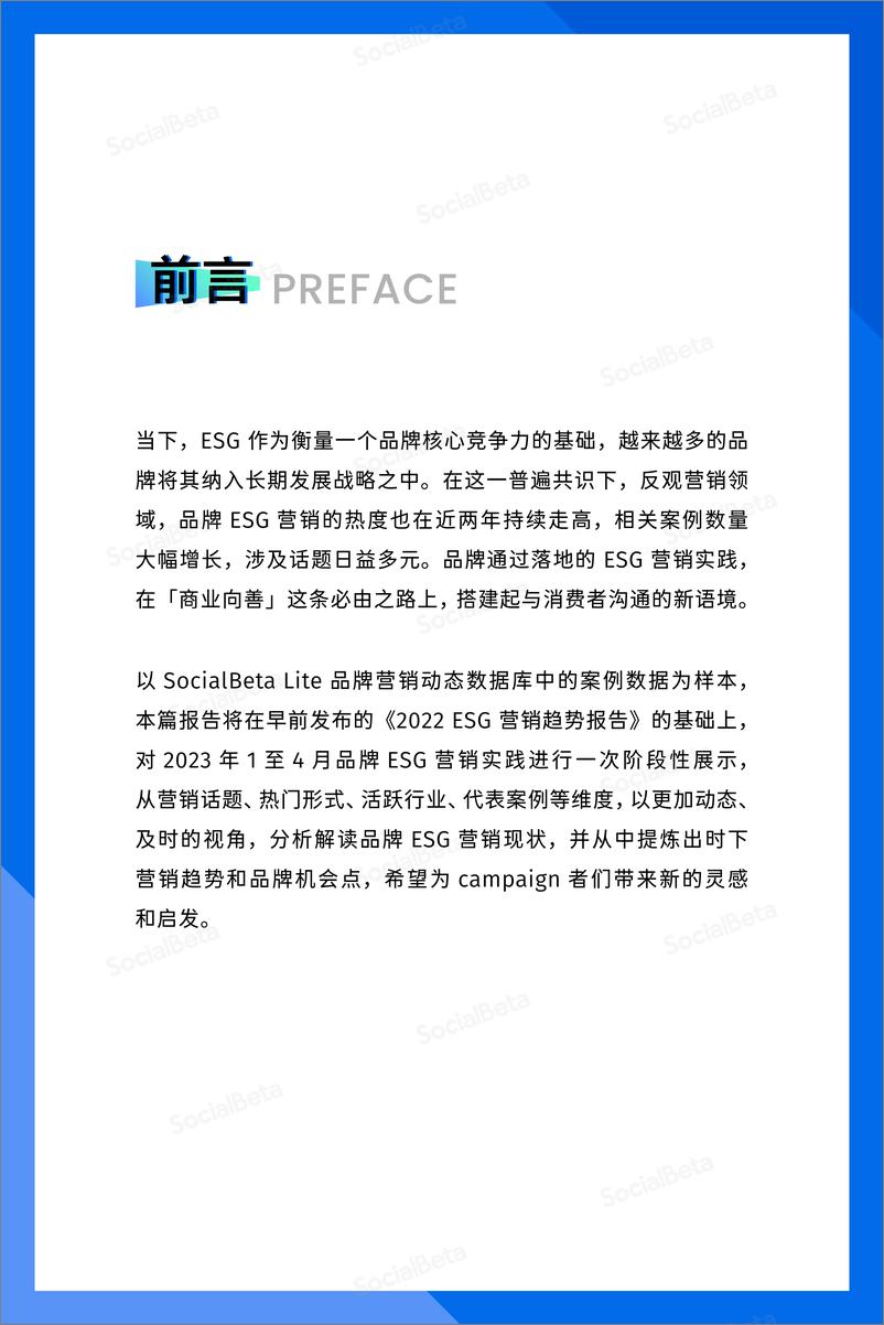 《2023ESG营销趋势报告（1-4月版）-30页》 - 第3页预览图