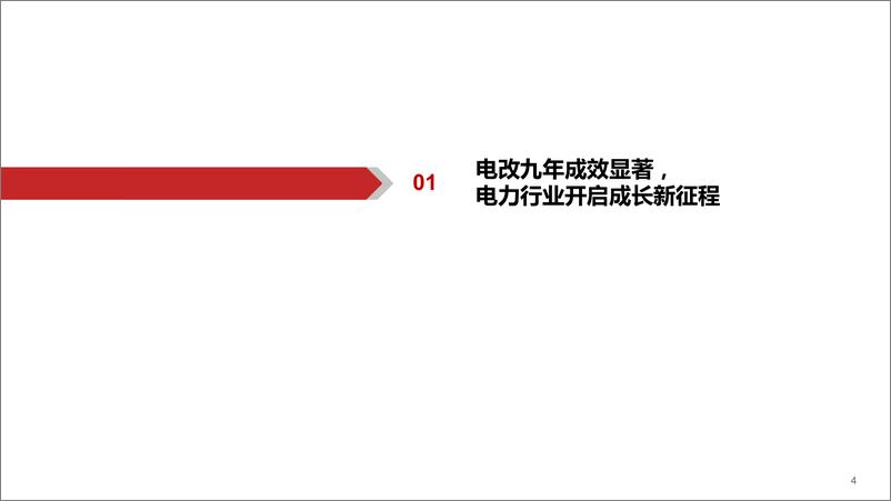 《计算机行业新能源IT近期政策解读与数据跟踪：电改突破期，电力IT如沐春风-240525-华西证券-23页》 - 第4页预览图