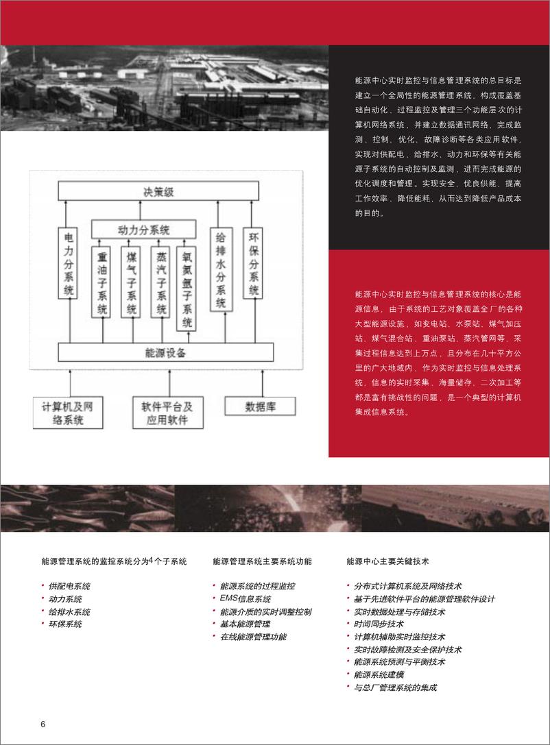《罗克韦尔自动化冶金行业能源管理系统解决方案》 - 第6页预览图