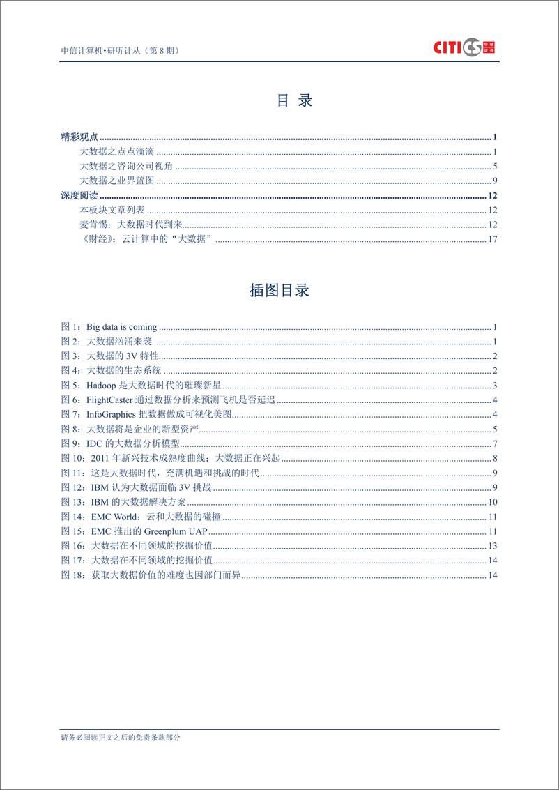 《（计算机）中信证券-计算机行业：研听计从第8期-大数据，未来十年IT业的金矿-120104》 - 第2页预览图