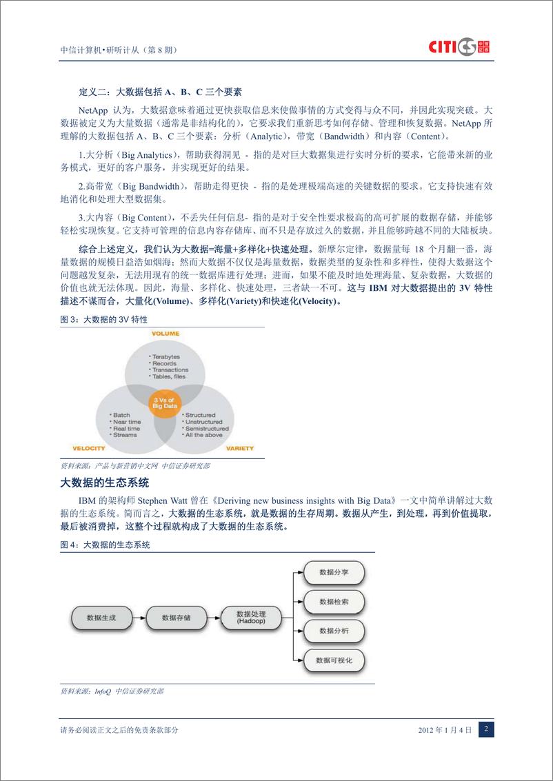 《（计算机）中信证券-计算机行业：研听计从第8期-大数据，未来十年IT业的金矿-120104》 - 第4页预览图