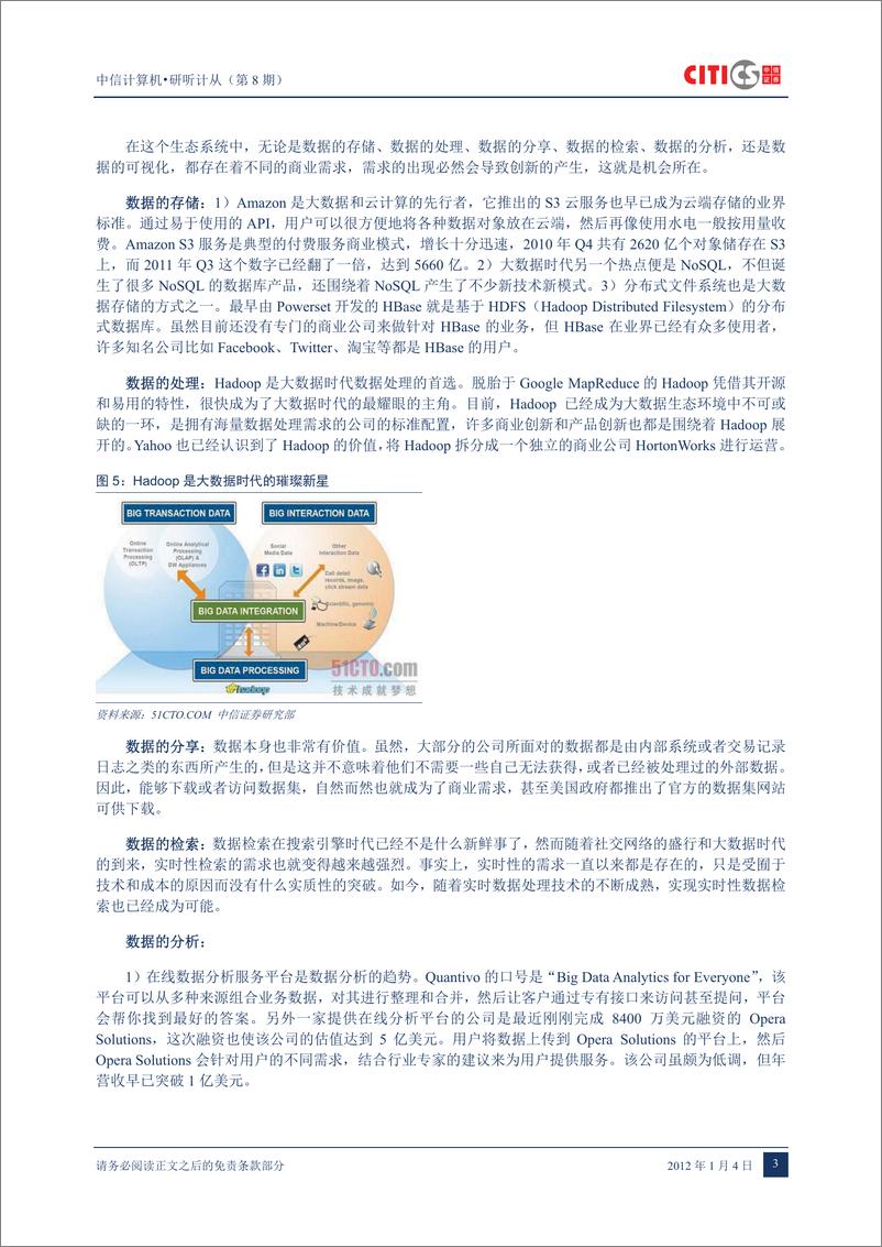 《（计算机）中信证券-计算机行业：研听计从第8期-大数据，未来十年IT业的金矿-120104》 - 第5页预览图