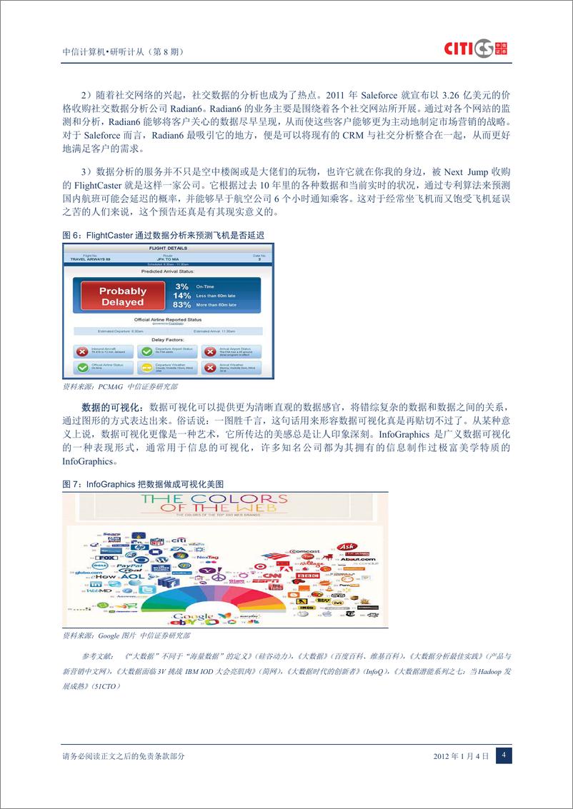 《（计算机）中信证券-计算机行业：研听计从第8期-大数据，未来十年IT业的金矿-120104》 - 第6页预览图