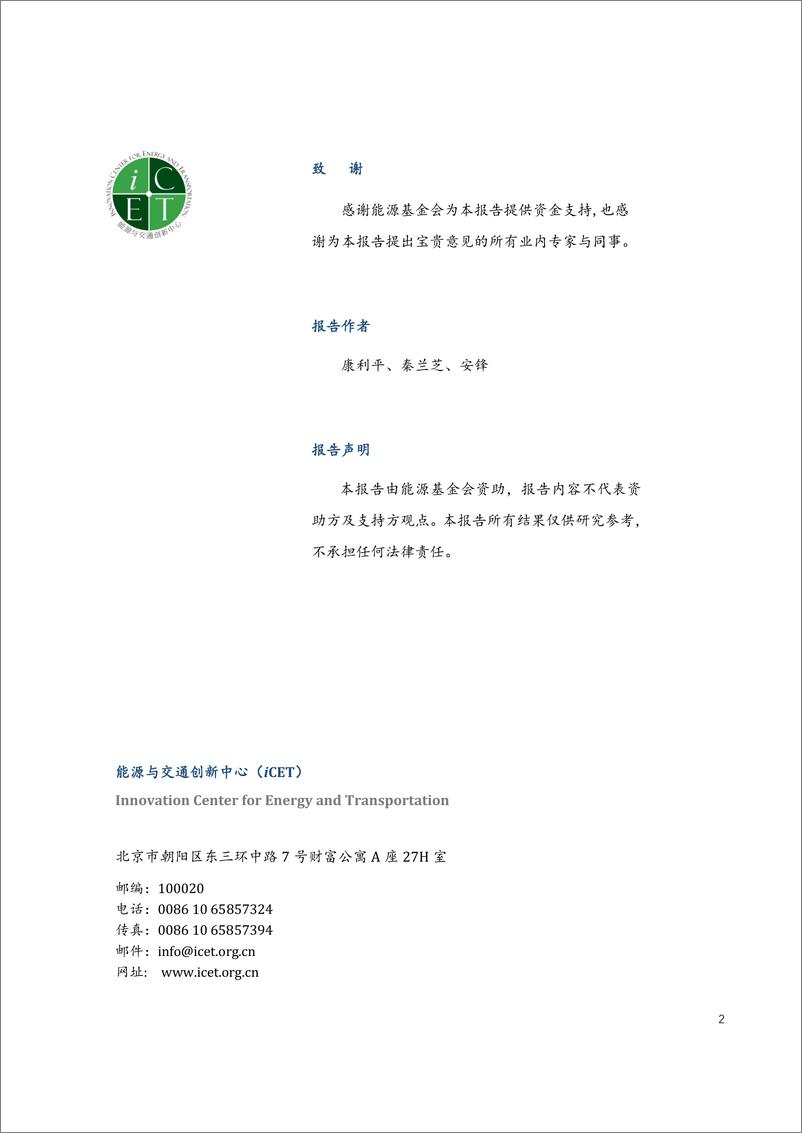 《ICET-2018中国乘用车双积分研究报告-2019.2-66页》 - 第3页预览图