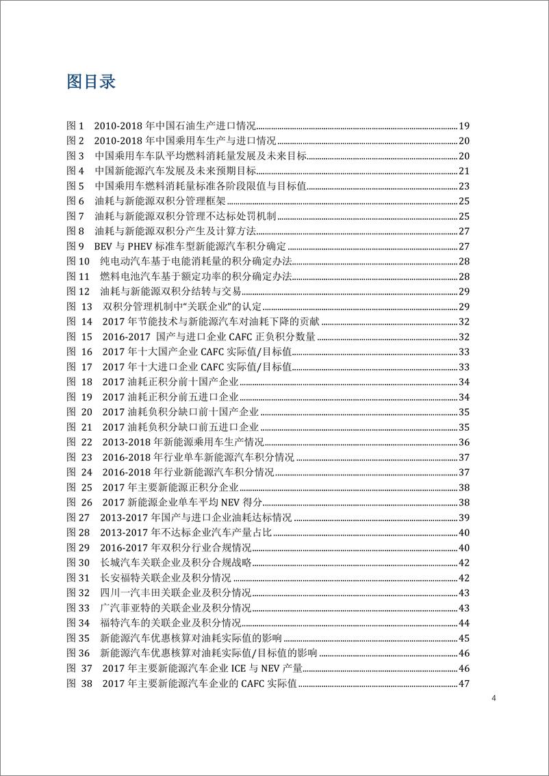 《ICET-2018中国乘用车双积分研究报告-2019.2-66页》 - 第5页预览图