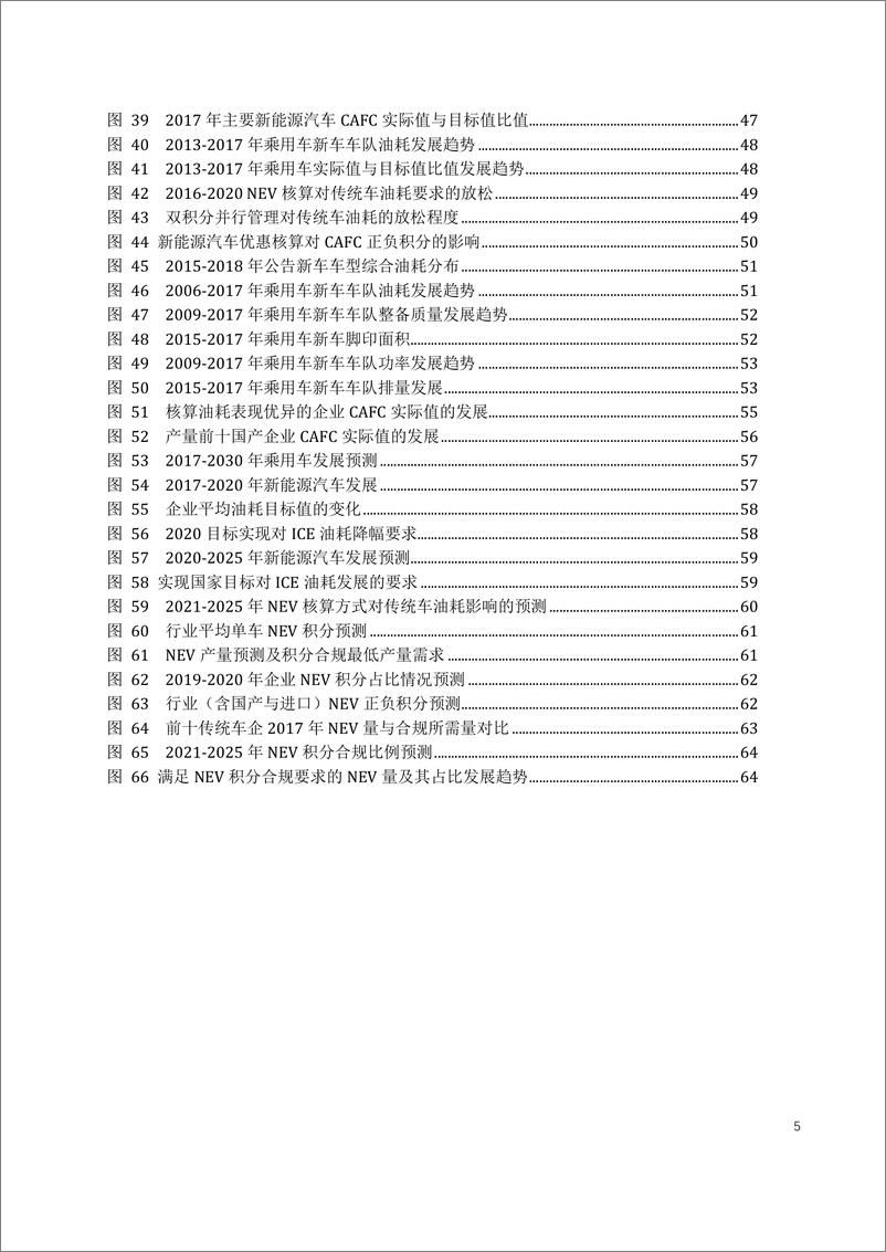 《ICET-2018中国乘用车双积分研究报告-2019.2-66页》 - 第6页预览图