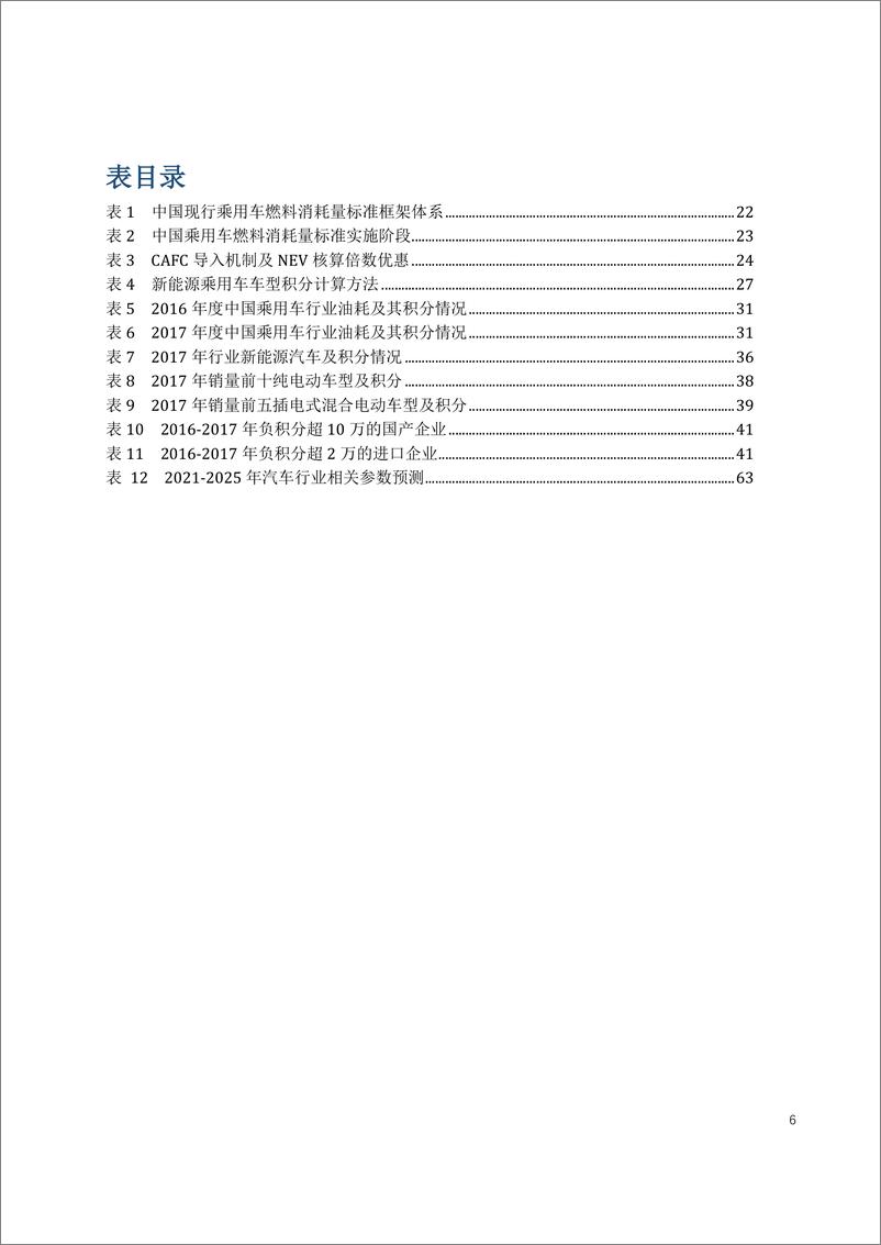 《ICET-2018中国乘用车双积分研究报告-2019.2-66页》 - 第7页预览图