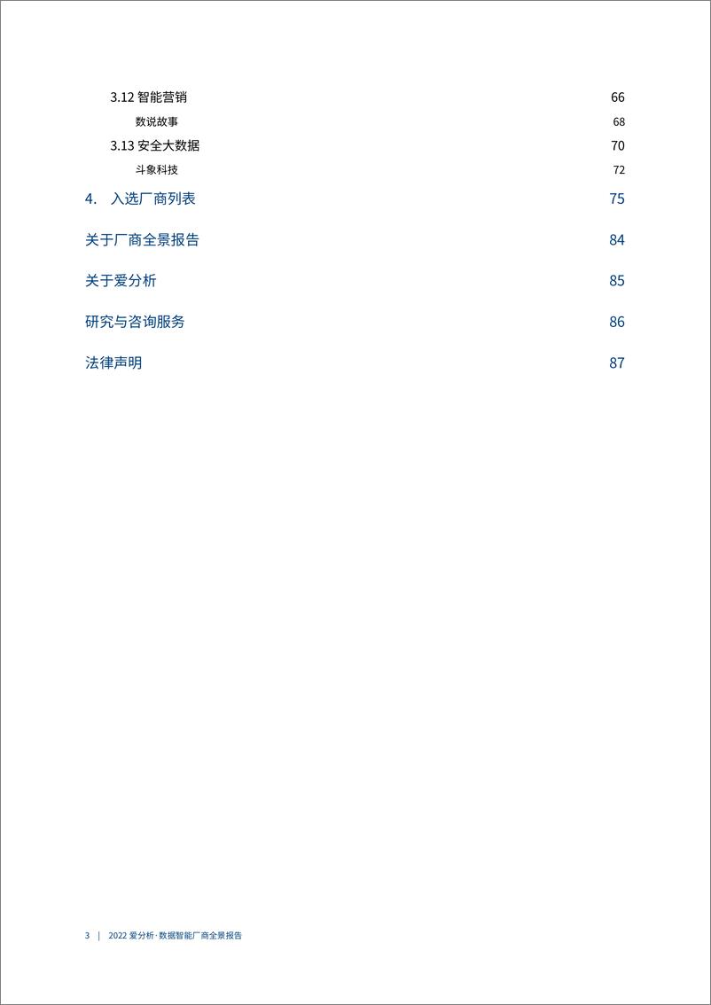 《爱分析-数据智能厂商全景报告-90页》 - 第5页预览图