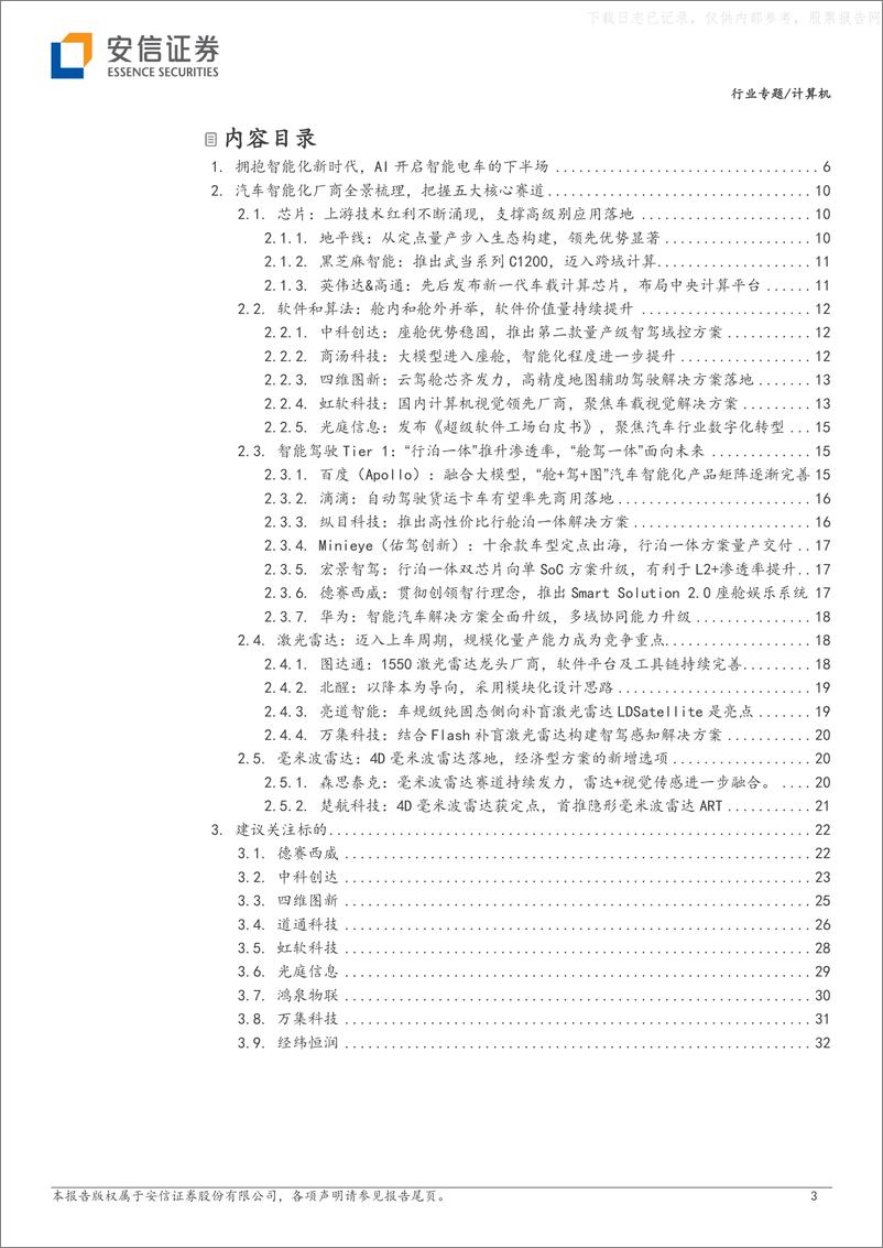 《安信证券-计算机行业专题：AI开启智能电车的下半场-230614》 - 第3页预览图