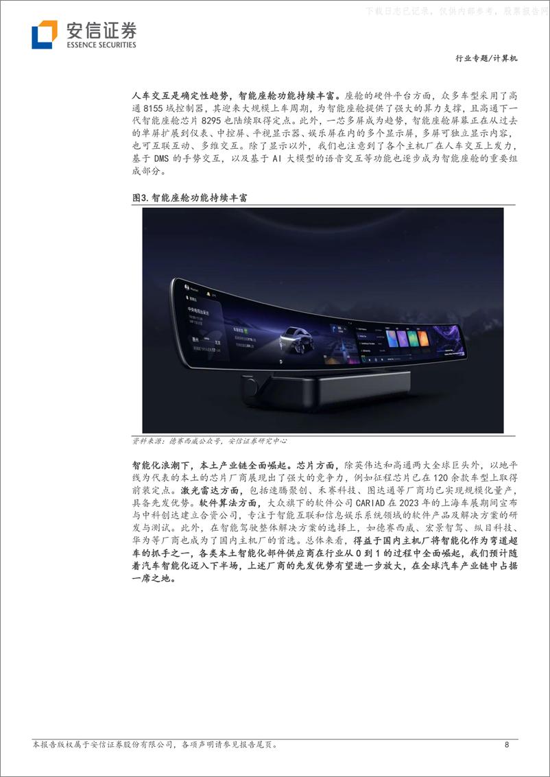 《安信证券-计算机行业专题：AI开启智能电车的下半场-230614》 - 第8页预览图