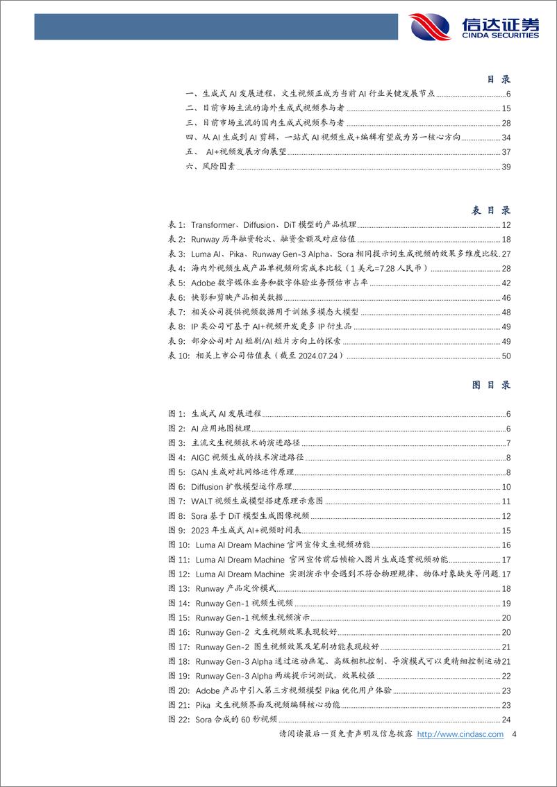 《传媒互联网行业生成式AI＋视频行业深度报告：AI＋视频的星辰大海远不止于创意视频的生成-240728-信达证券-53页》 - 第4页预览图