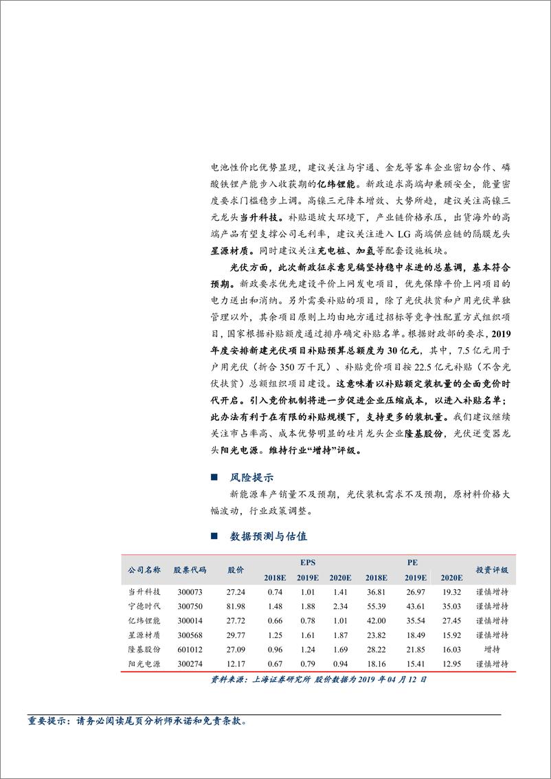 《电气设备和新能源行业：2019风光发电政策进一步推进，3月动力锂电装机同比高增-20190415-上海证券-15页》 - 第3页预览图