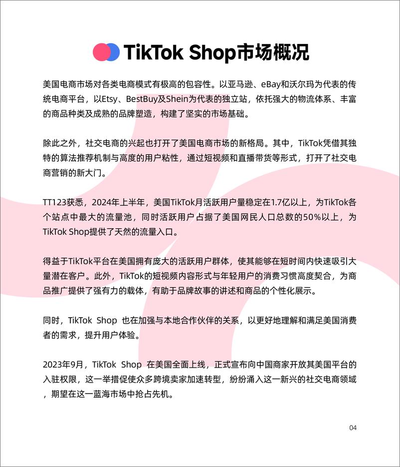 《电商行业：TikTok＋Shop8大站点调研报告-127页》 - 第8页预览图