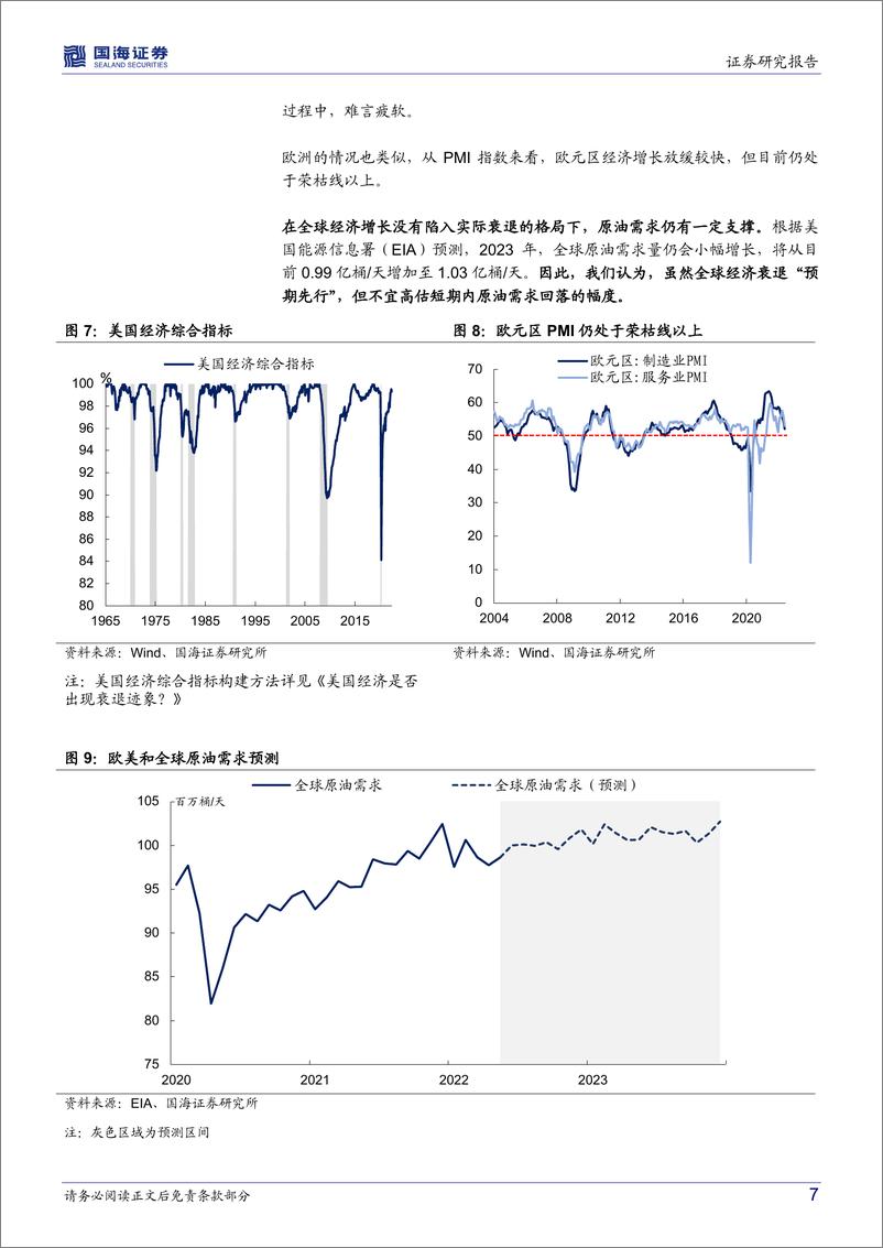 《2022年美国经济观察系列（五）：油价回落，美国通胀能否“松口气”？-20220712-国海证券-15页》 - 第8页预览图