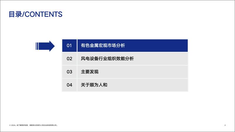 《2024有色金属矿业效能报告：他山之石可以攻玉 顺势而为可破千军-顺为咨询-2024.6-28页》 - 第2页预览图