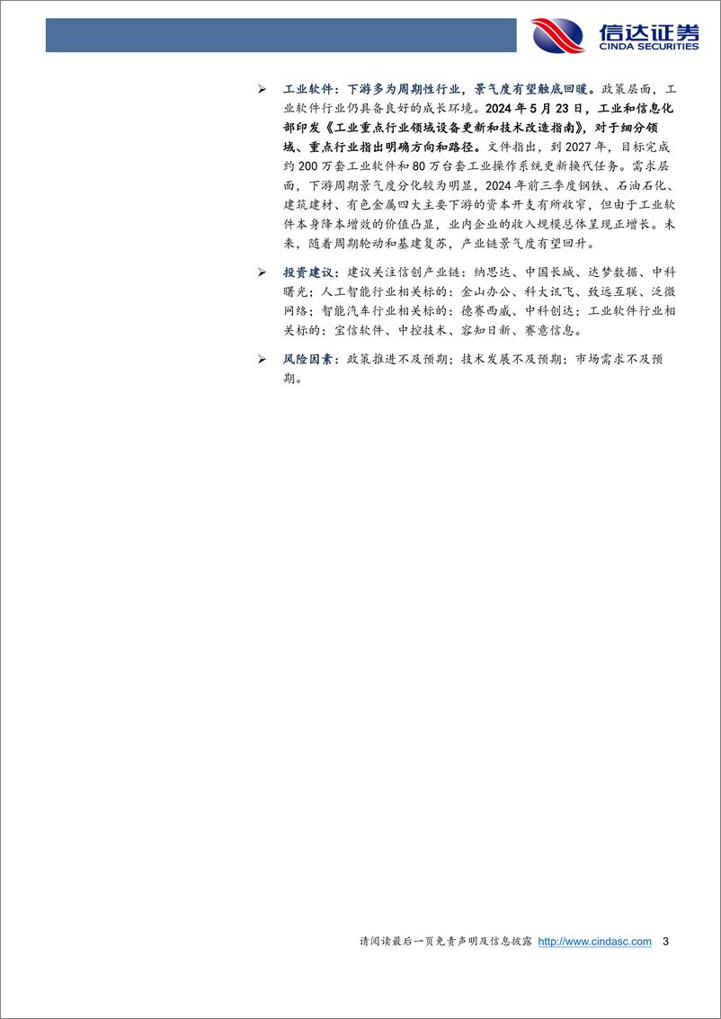 《计算机行业2025年度策略：拨云见日，政策与技术革新共振-信达证券-241231-47页》 - 第3页预览图