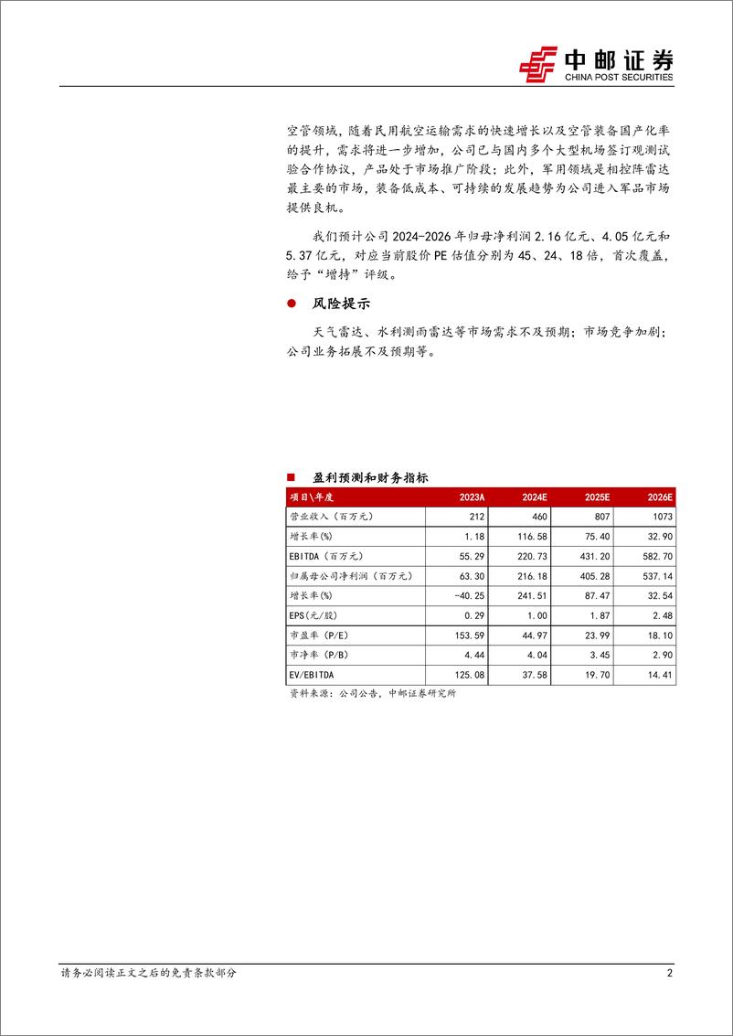 《纳睿雷达(688522)相控阵雷达大单品需求高景气，产品线丰富叠加市场拓展成长空间广阔-240812-中邮证券-29页》 - 第2页预览图