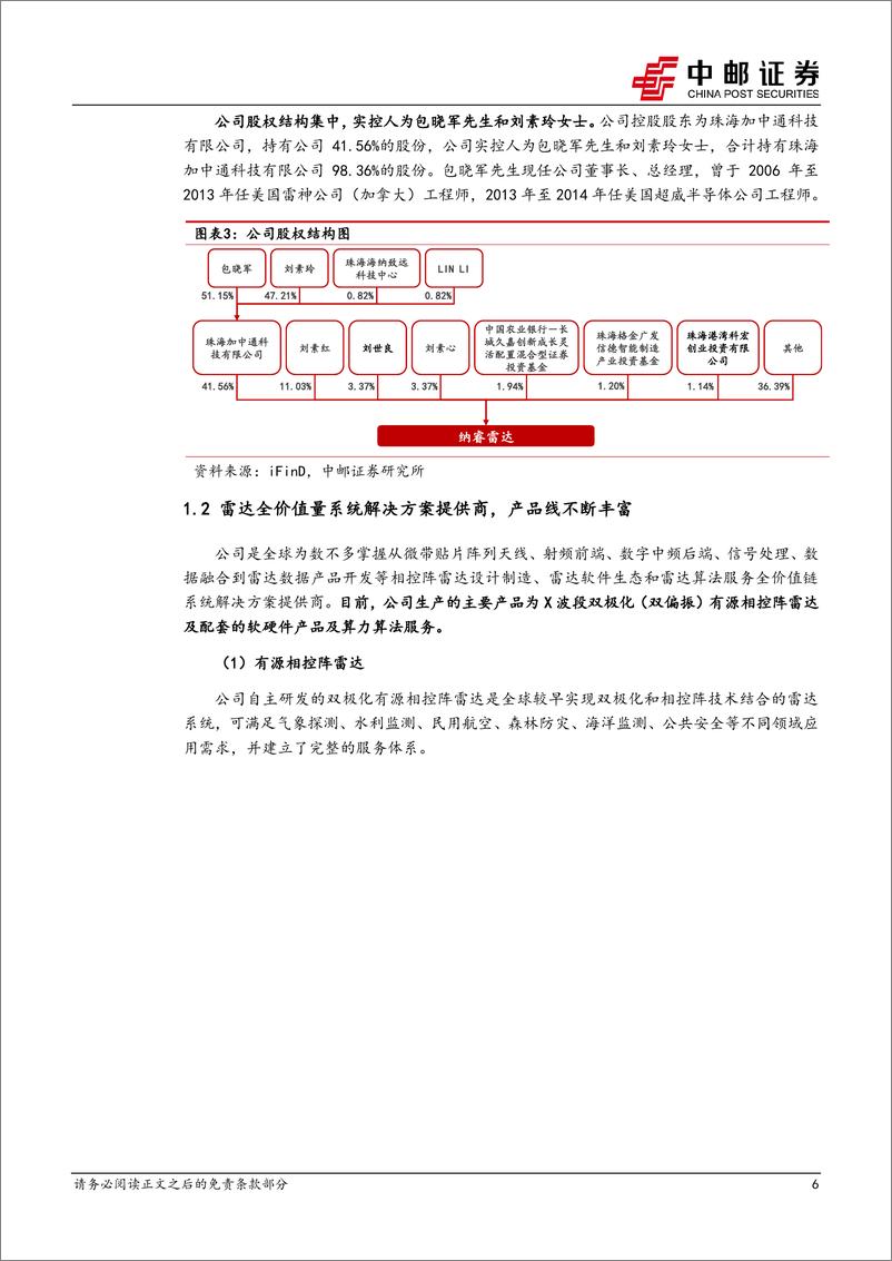 《纳睿雷达(688522)相控阵雷达大单品需求高景气，产品线丰富叠加市场拓展成长空间广阔-240812-中邮证券-29页》 - 第6页预览图