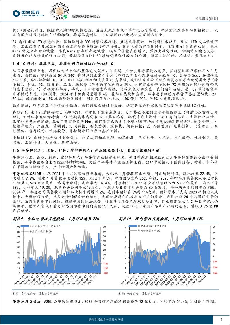 《202403月更新-AI大模型持续升级，继续看好AI受益产业链》 - 第4页预览图