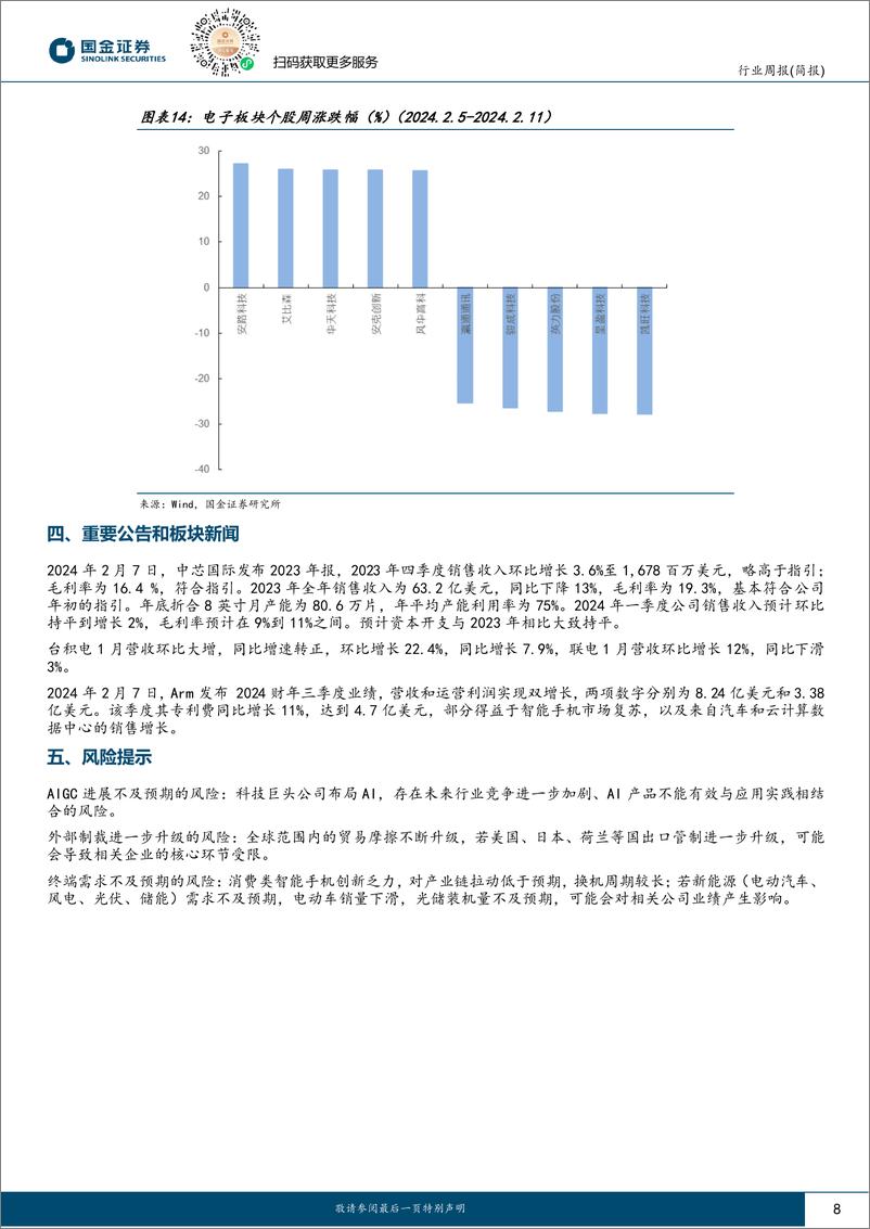 《202403月更新-AI大模型持续升级，继续看好AI受益产业链》 - 第8页预览图