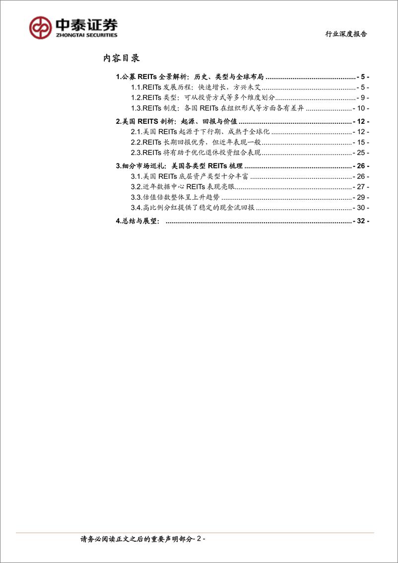 《房地产行业海外REITs市场巡礼-美国篇-美国REITs：起源于下行期、成熟于全球化-240531-中泰证券-33页》 - 第2页预览图