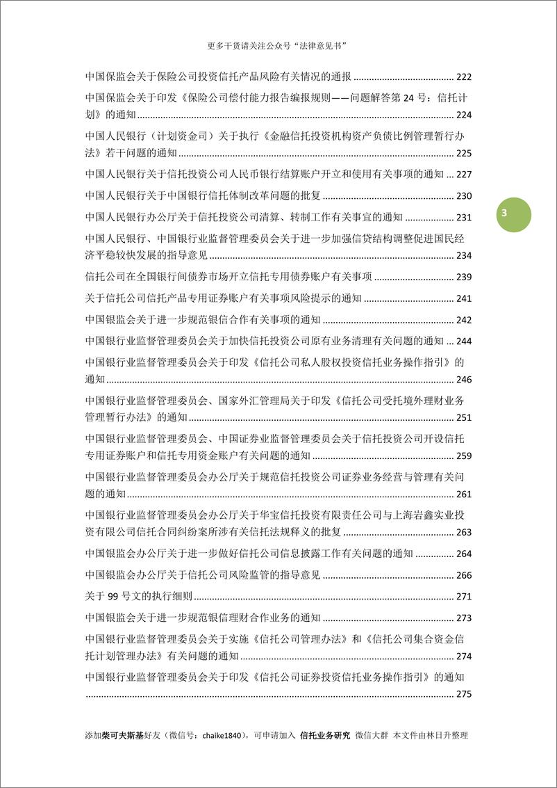 《信托业务相关法规汇编（201907）-2019.7-595页》 - 第4页预览图