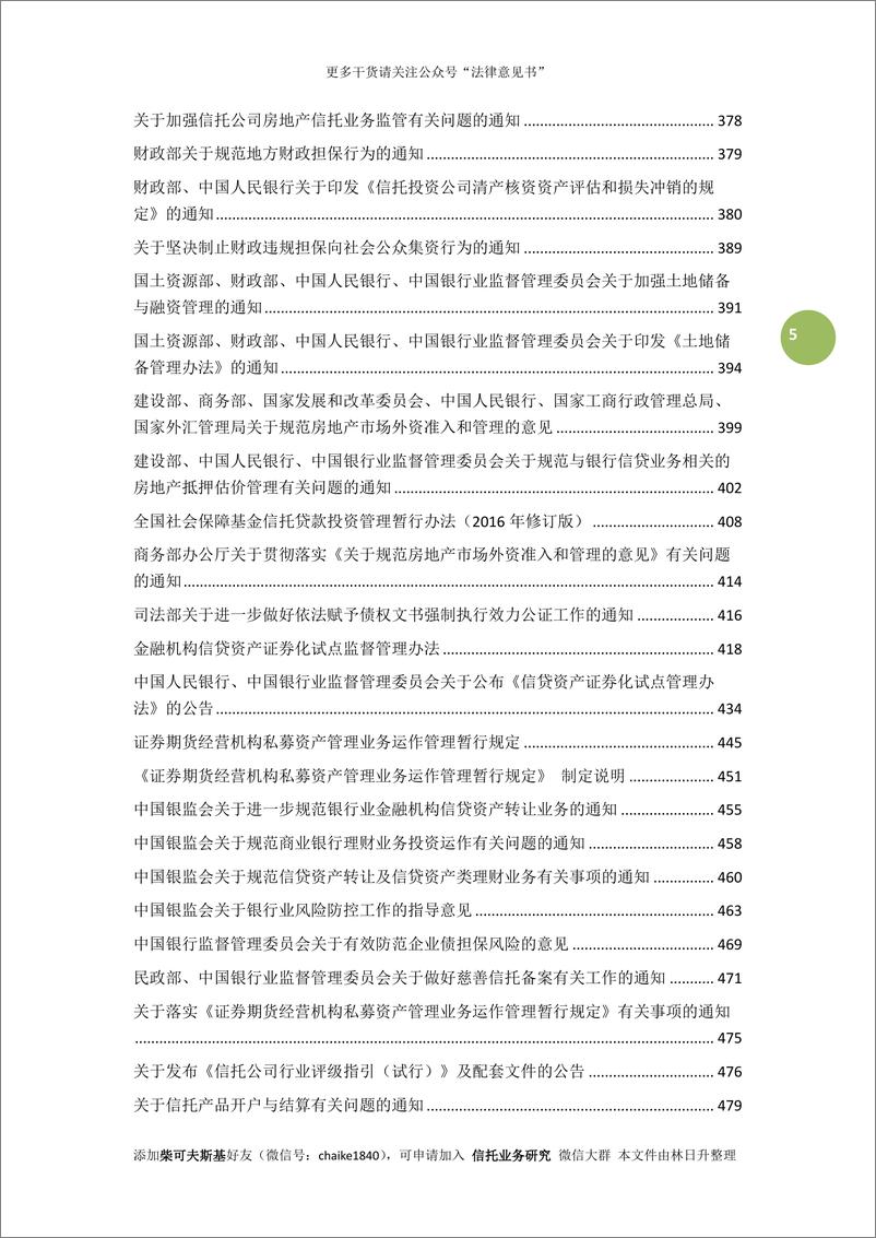 《信托业务相关法规汇编（201907）-2019.7-595页》 - 第6页预览图