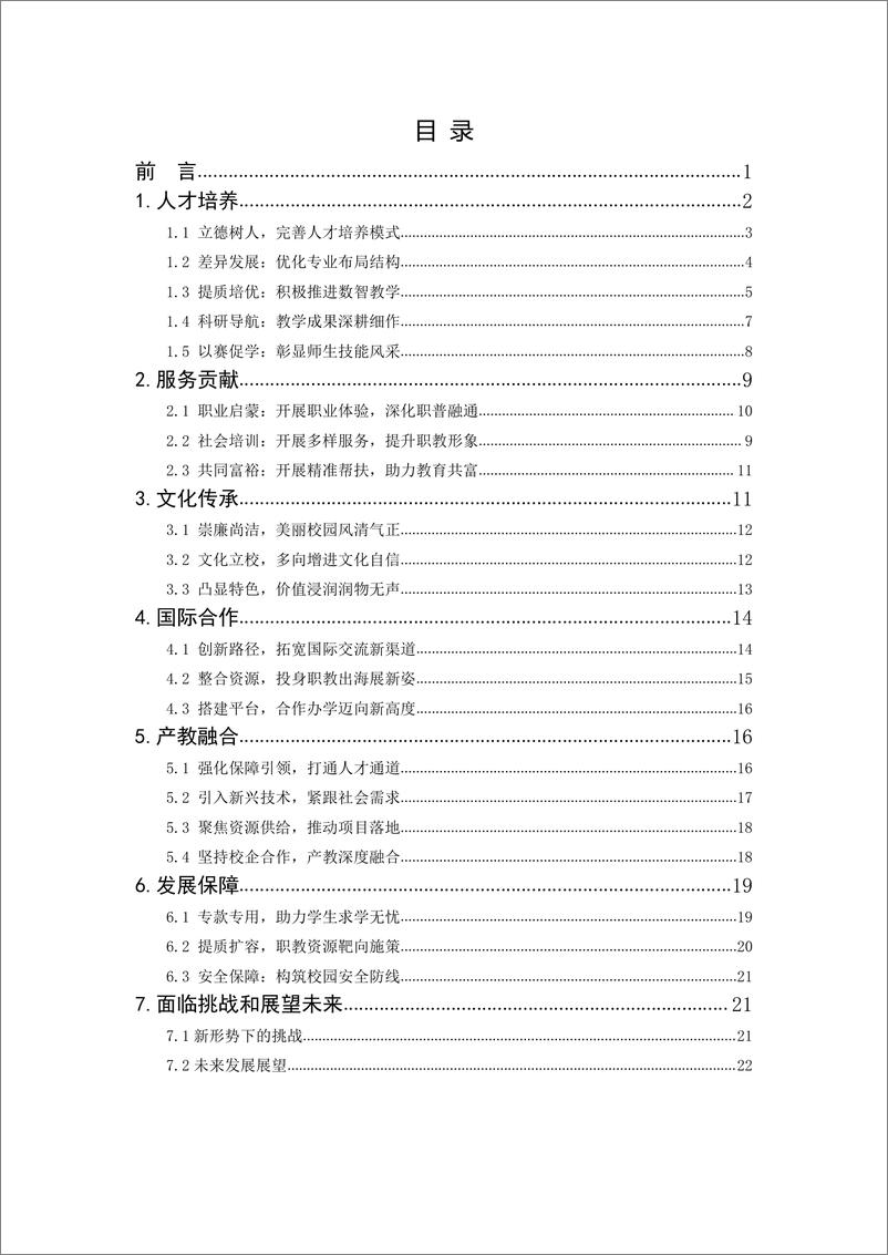 《杭州市中等职业教育质量年度报告》 - 第4页预览图