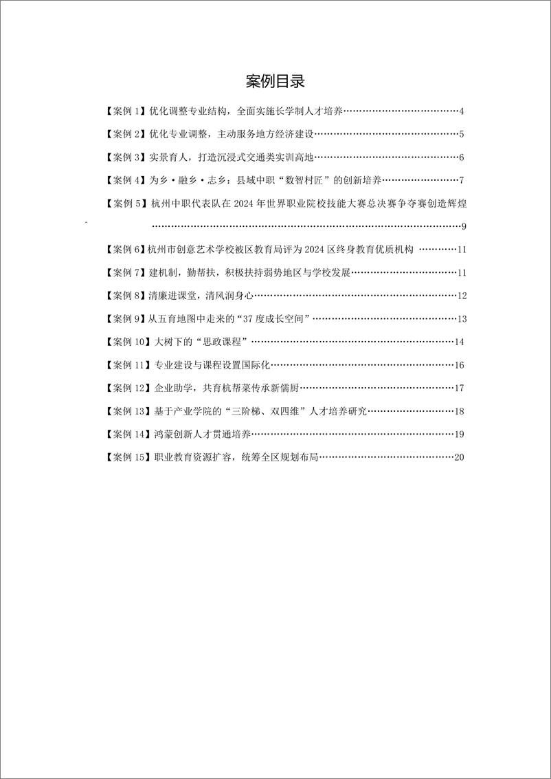 《杭州市中等职业教育质量年度报告》 - 第5页预览图