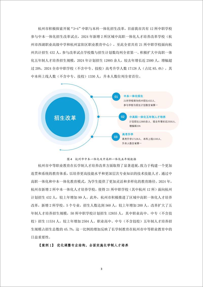 《杭州市中等职业教育质量年度报告》 - 第8页预览图