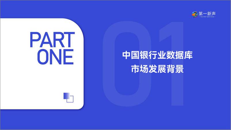 《2024年中国银行业数据库市场研究报告 - 最终版-32页》 - 第4页预览图