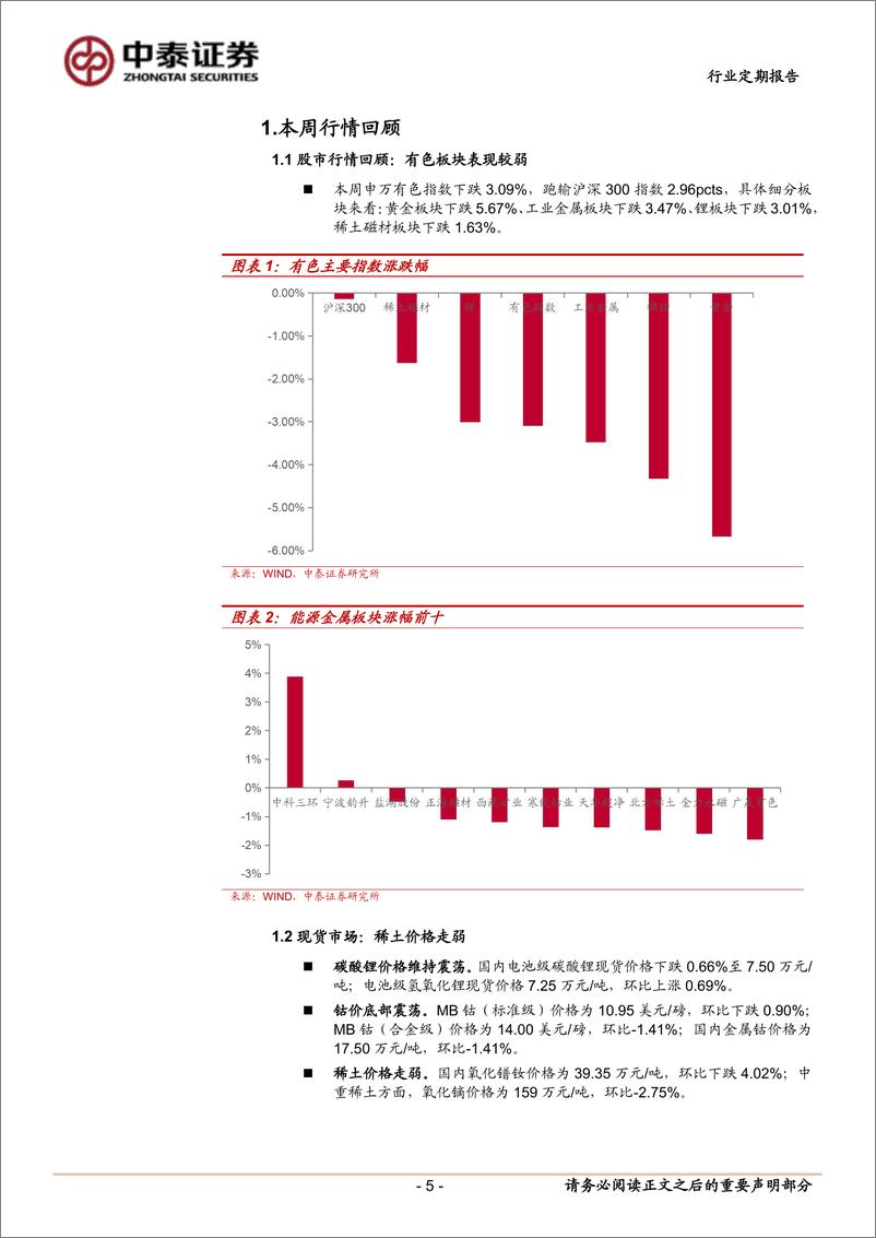 《有色金属行业：锡库存去化超预期-241222-中泰证券-25页》 - 第5页预览图