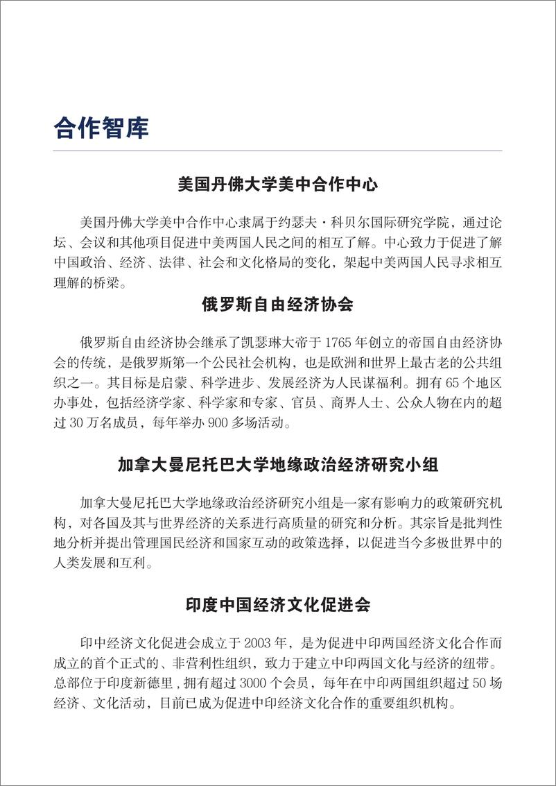 《中国人民大学：大国复利-中国高质量发展与2035年趋势畅想5国合作智库报告》 - 第3页预览图