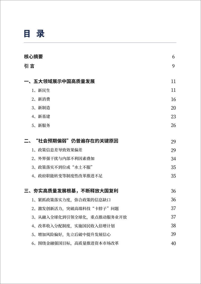 《中国人民大学：大国复利-中国高质量发展与2035年趋势畅想5国合作智库报告》 - 第4页预览图