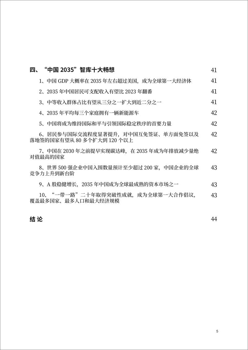 《中国人民大学：大国复利-中国高质量发展与2035年趋势畅想5国合作智库报告》 - 第5页预览图