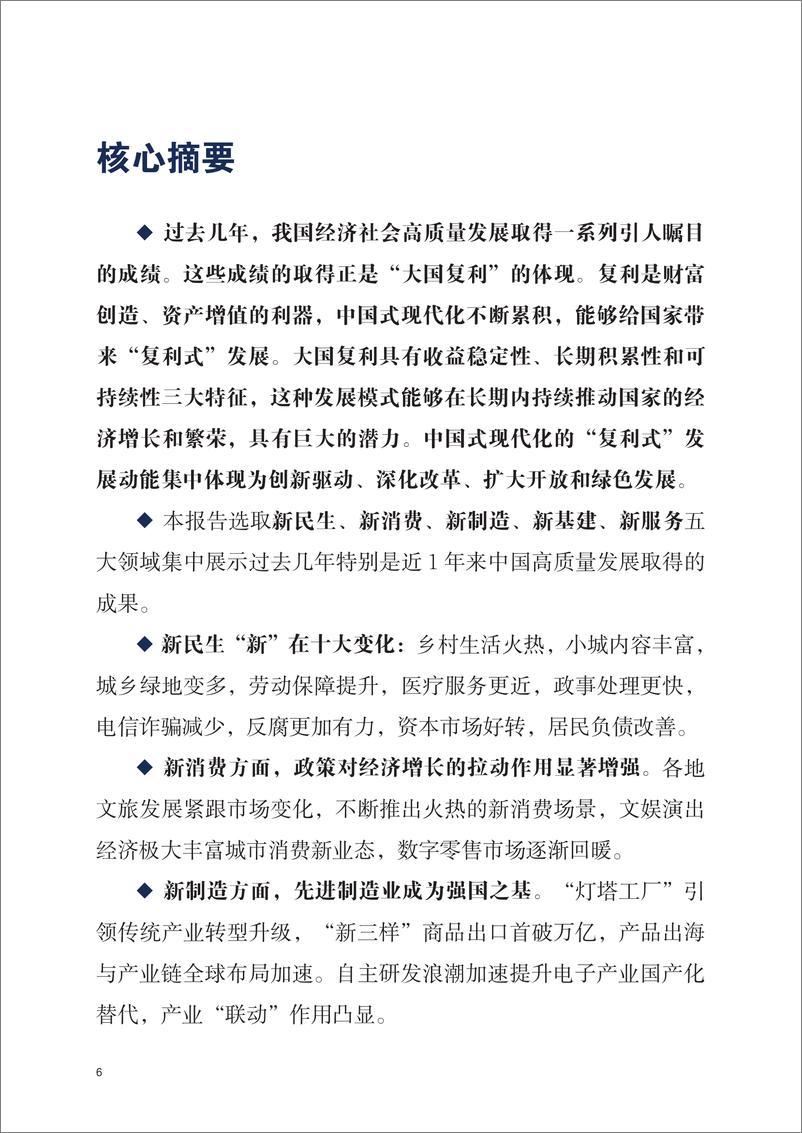 《中国人民大学：大国复利-中国高质量发展与2035年趋势畅想5国合作智库报告》 - 第6页预览图