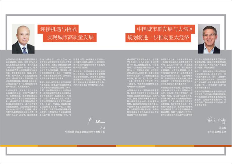 《普华永道&CDRF-机遇之城2019-2019.3-28页》 - 第2页预览图